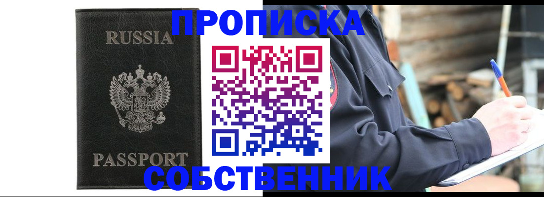 прописка штамп в Мегионе