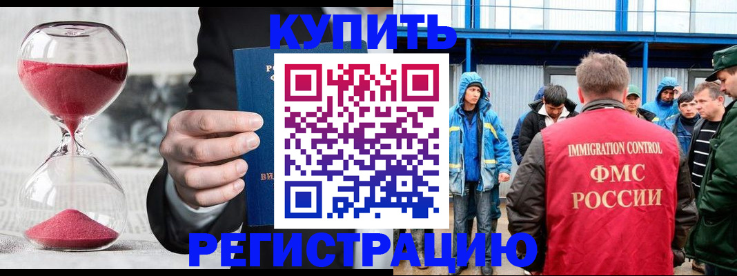купить прописку в Мегионе